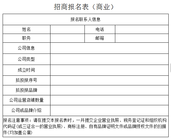商業(yè)報名表.png